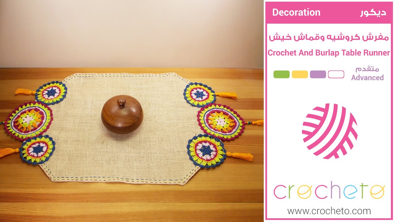 مفرش كروشيه وقماش خيش - Crochet And Burlap Table Runner