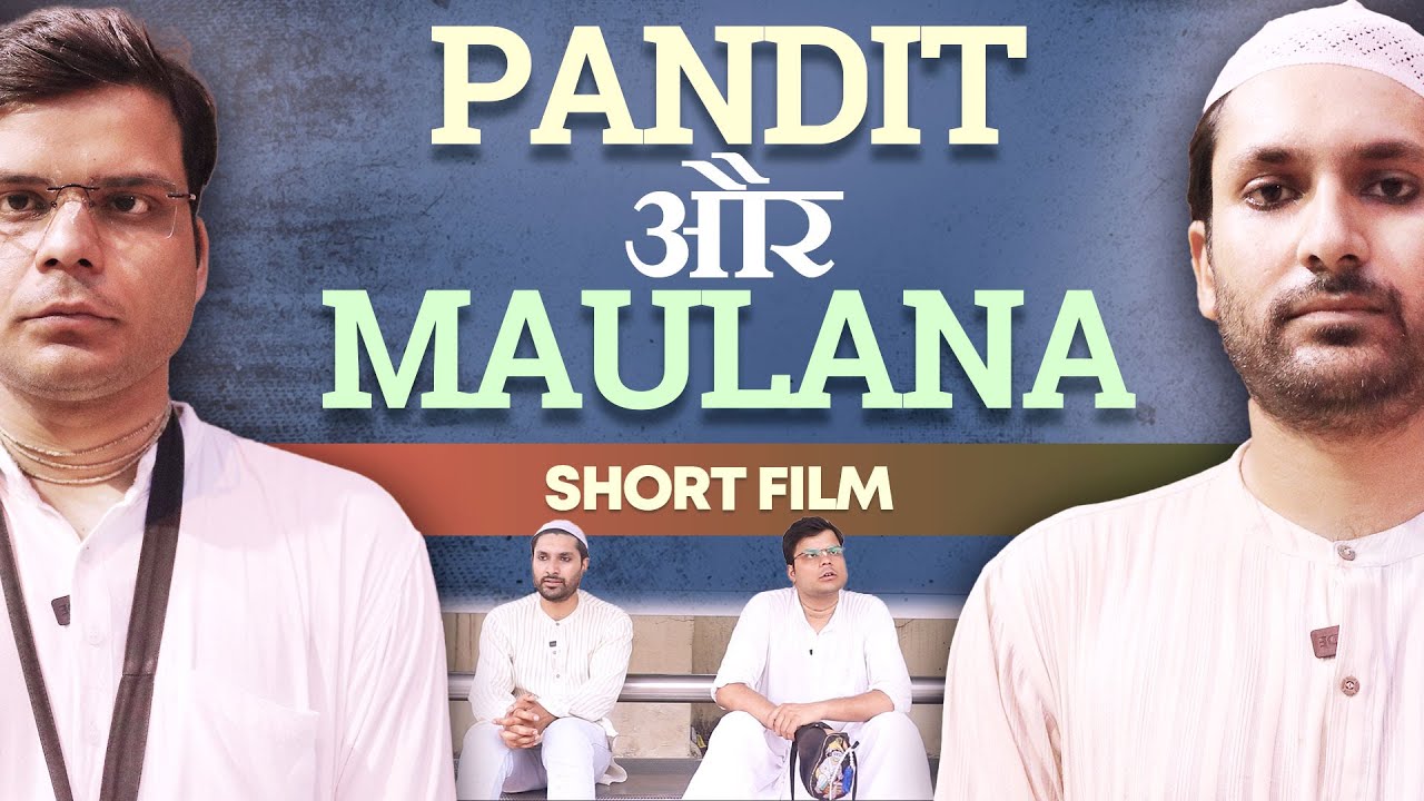 Pandit aur Maulana | Siksharthakam Short Film