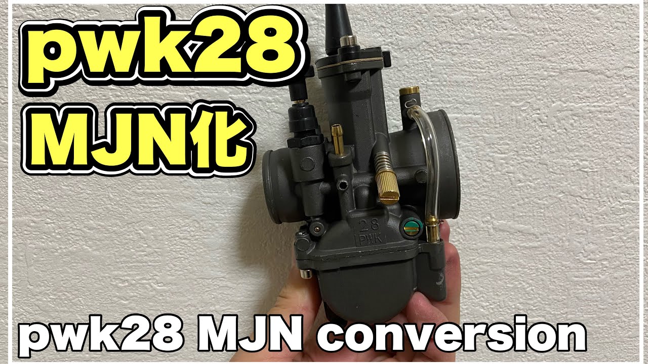 中華モンキー PWK28 MJN化 視聴者さんのキャブを改造するよ monkey PWK28 conversion MJN  第161號