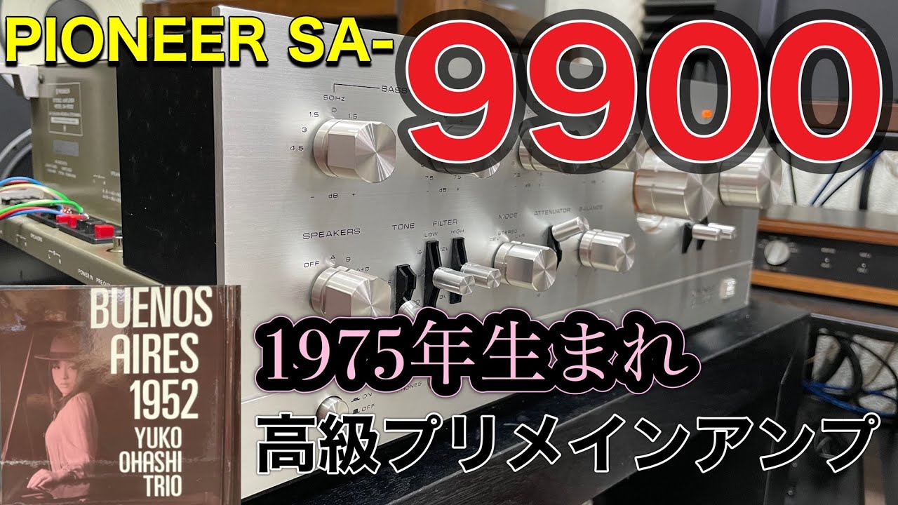 ■PIONEER SA-9900 高級ビンテージプリメインアンプ～ジャンク品復活♬