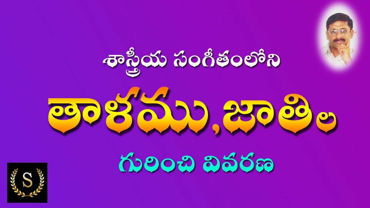 TALAM AND JAATHI | CARNATI MUSIC | EXPLAINING OF TALAM AND JAATHI | SANKEERTHANA RSK