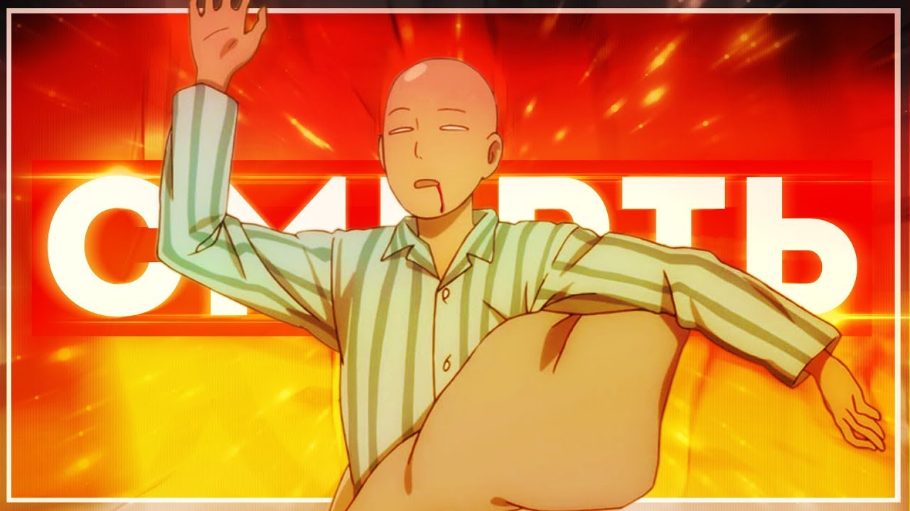 САЙТАМА смертельно болен?! &ndash; Ответы на ваши АНИМЕ теории по вселенной Onepunchman
