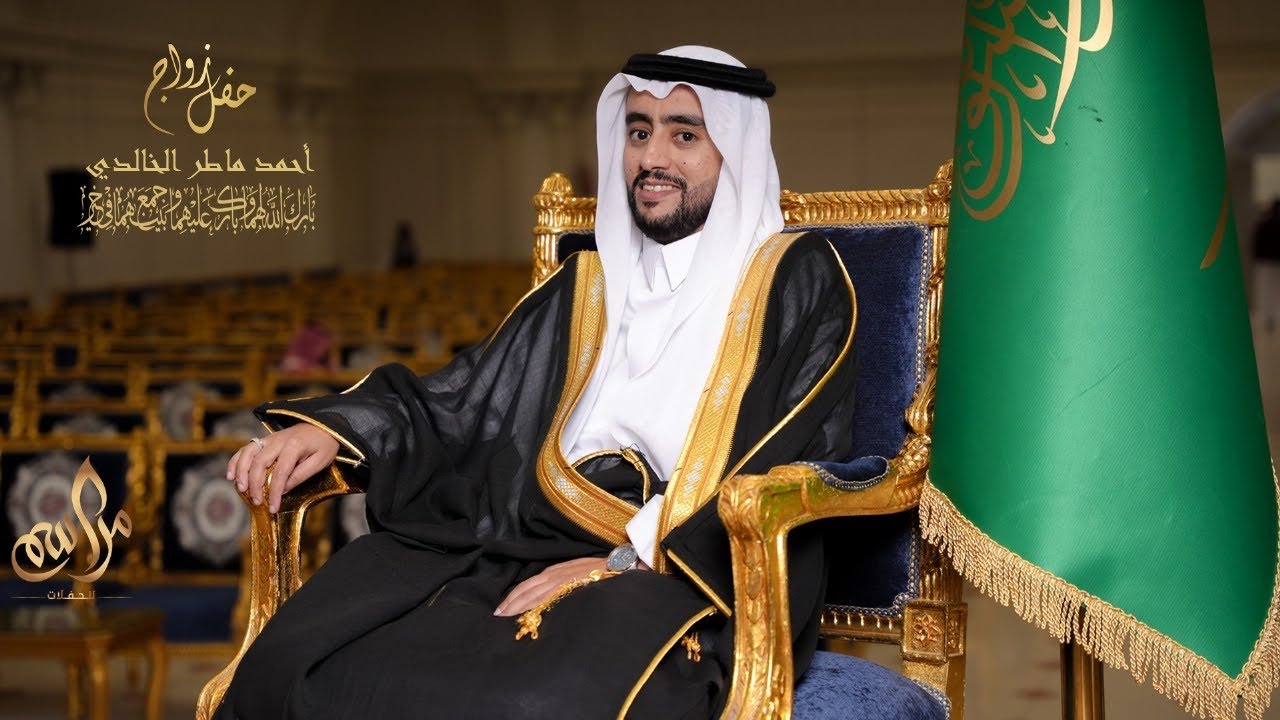 حفل زواج الشاب أحمد بن ماطر الخالدي