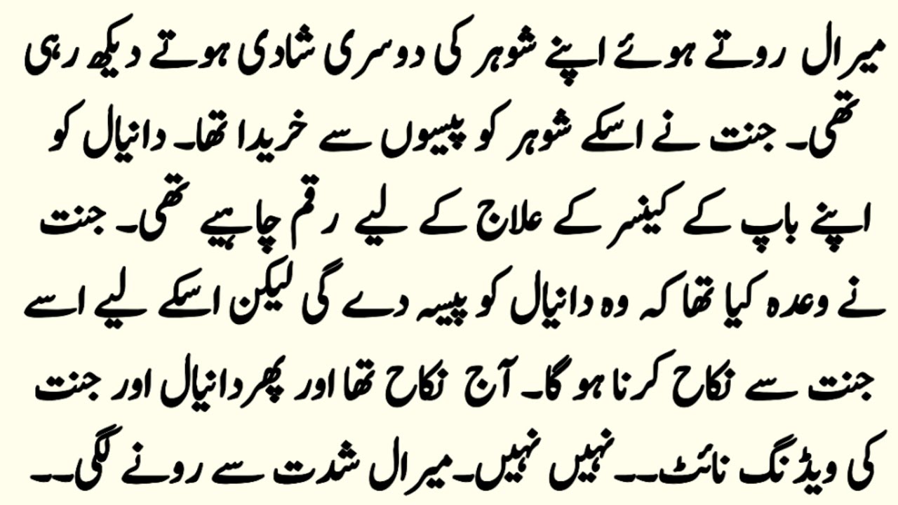 Mera Harjai Piya | COMPLETE URDU NOVEL | SECOND MARRIAGE BASED NOVEL | Pakeezah Novels