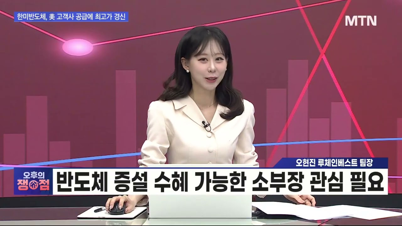 [오후의 쟁점] 엔비디아, 최대 낙폭 급락...국내 반도체주 여파는? / 머니투데이방송 (증시, 증권)