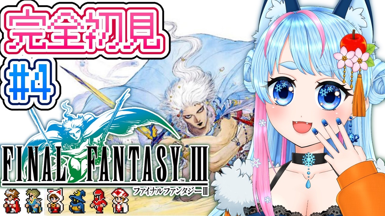 【 FF3 】ついにクリスタルタワー！ファイナルファンタジー3を完全初見プレイ✨ピクセルリマスター版！【 VTuber 】