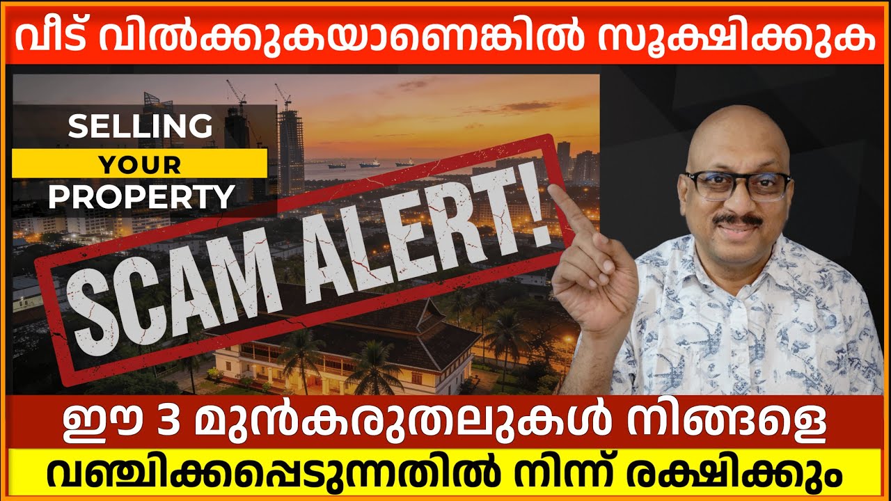 2025-ൽ Property വാങ്ങുമ്പോൾ SCAM ഒഴിവാക്കാൻ 3 ടിപ്സ്