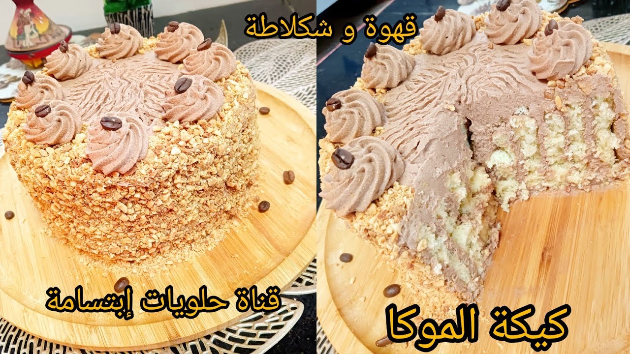 كيكة الموكا ☕☕بالشكلاطة 🍫🍫رائعة و بسيطة،😋😋#cake #cakedecorating #cakedesign