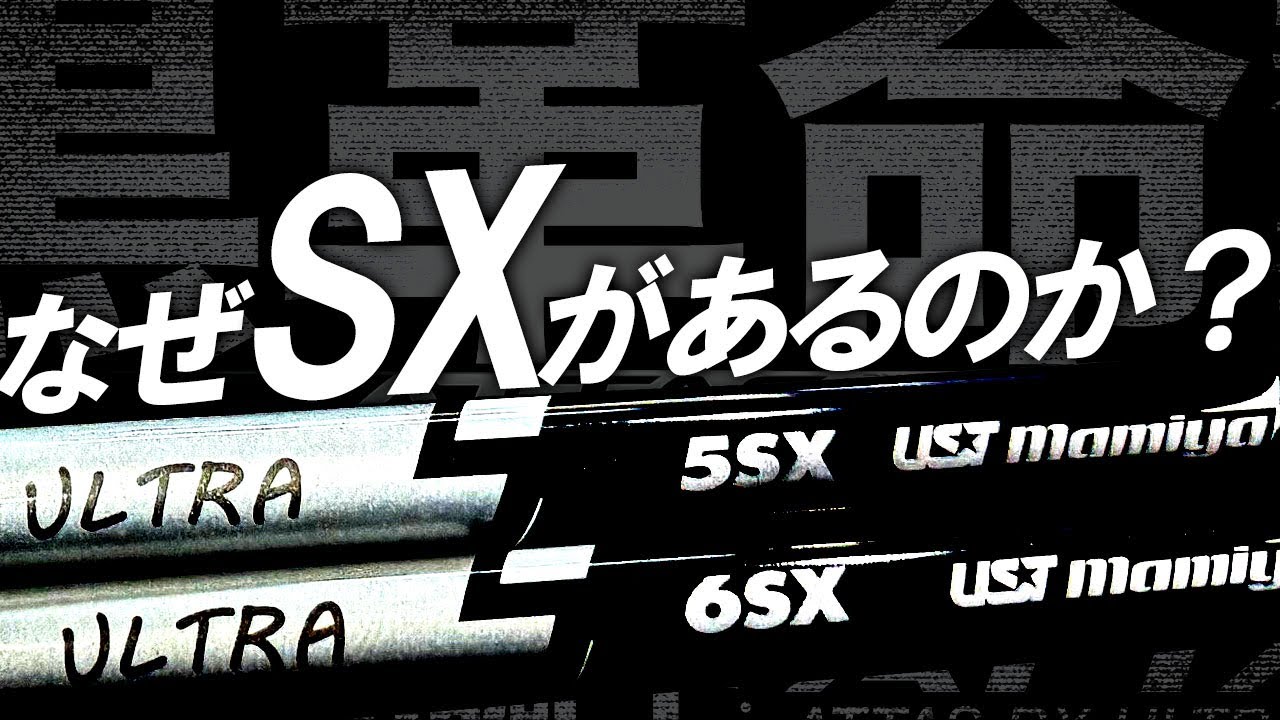 【2025最新】ATTAS RX ULTRA BLACK！ATTASシリーズになぜSXが存在しているのか？みっちゃんと検証！