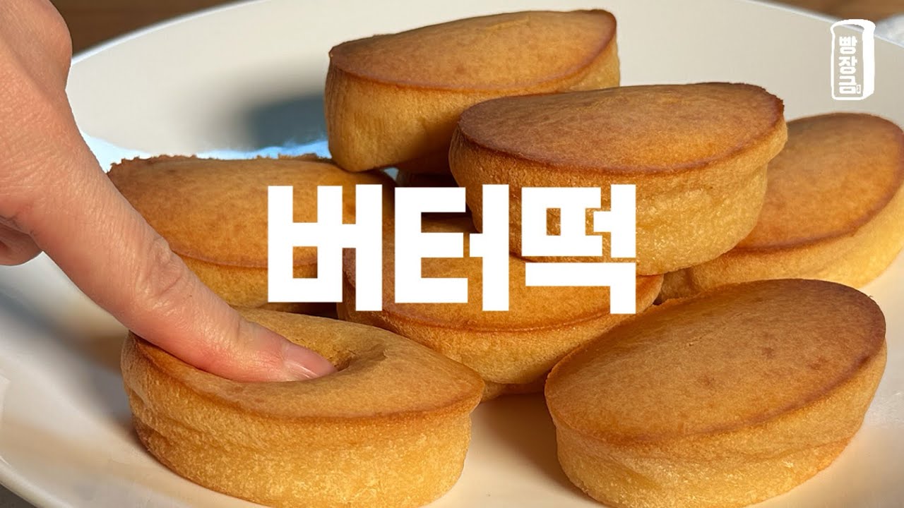 요즘 난리죠 😋 버터떡!! 이렇게 만드세요 살도 덜찌고 더 맛있어요 Diet Butter Rice Cake Recipe 