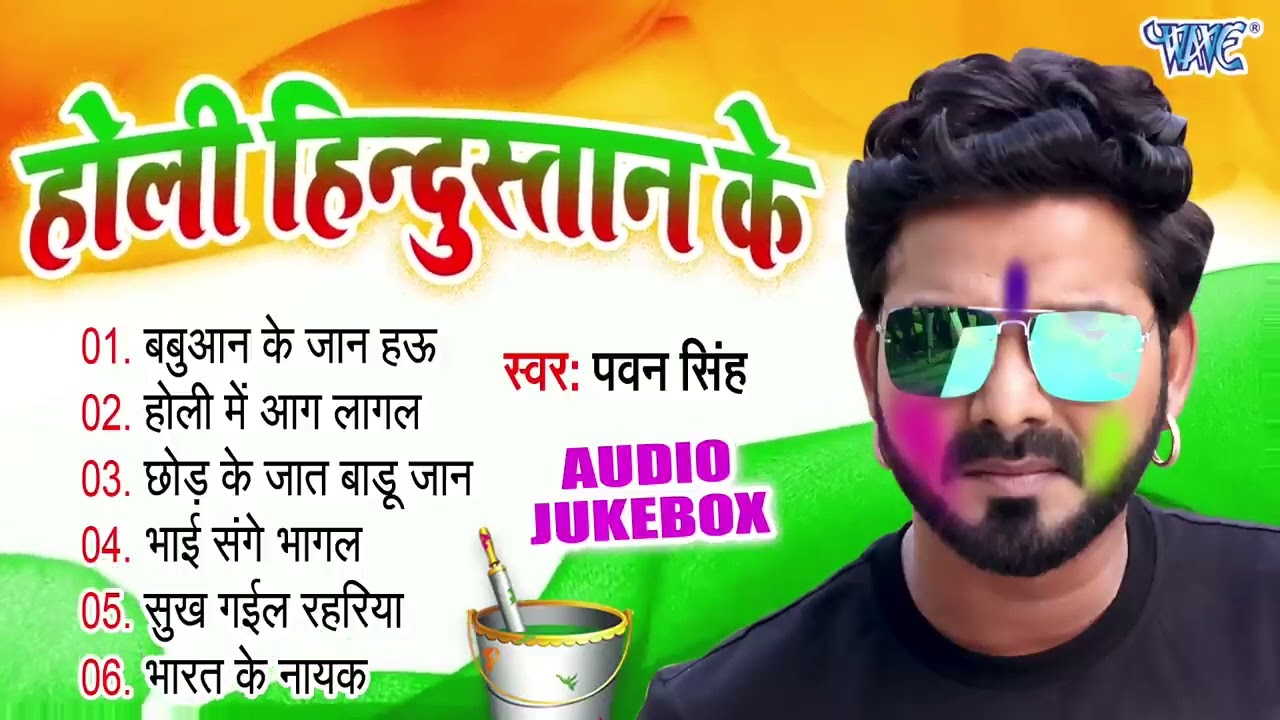 Pawan Singh Superhit Holi Albums | Holi Hindustan Ke | Jukebox | Sadabahar Hits Holi Songs