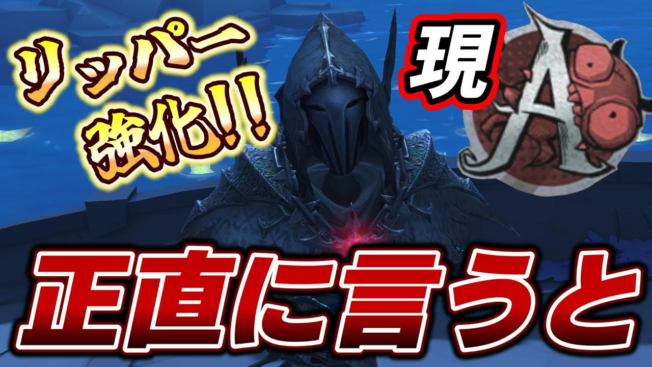【第五人格】強化リッパーは本当に強い？現A徽章が正直に語ります【リッパー】#第五人格 #リッパー #解説