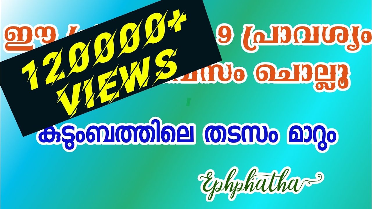 ഈ പ്രാർത്ഥന 9പ്രാവശ്യം വീതം 9 ദിവസം ചൊല്ലൂ - കുടുംബത്തെ അസ്വസ്ഥപ്പെടുത്തുന്ന തടസം മാറും- Kripa