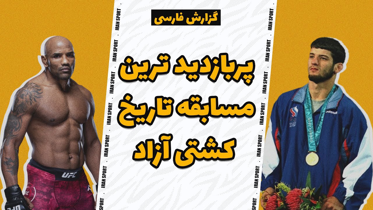 فینال المپیک 2000 اسطوره روسیه در برابر قهرمان یو اف سی/ رومرو و سایتیف