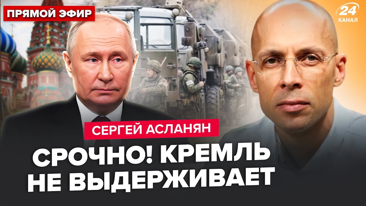 ⚡️АСЛАНЯН: ПУТИН публично ОПОЗОРИЛСЯ! 