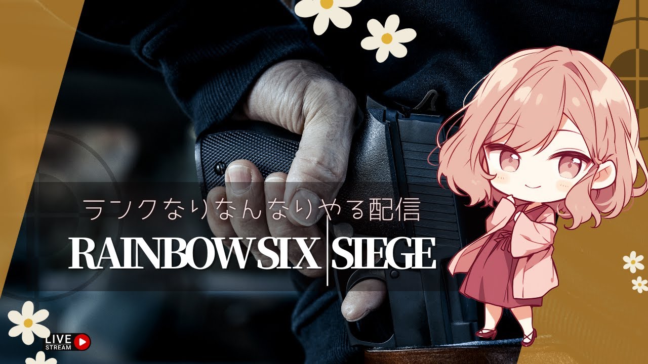 シージ・ランク・参加もどうぞ♪