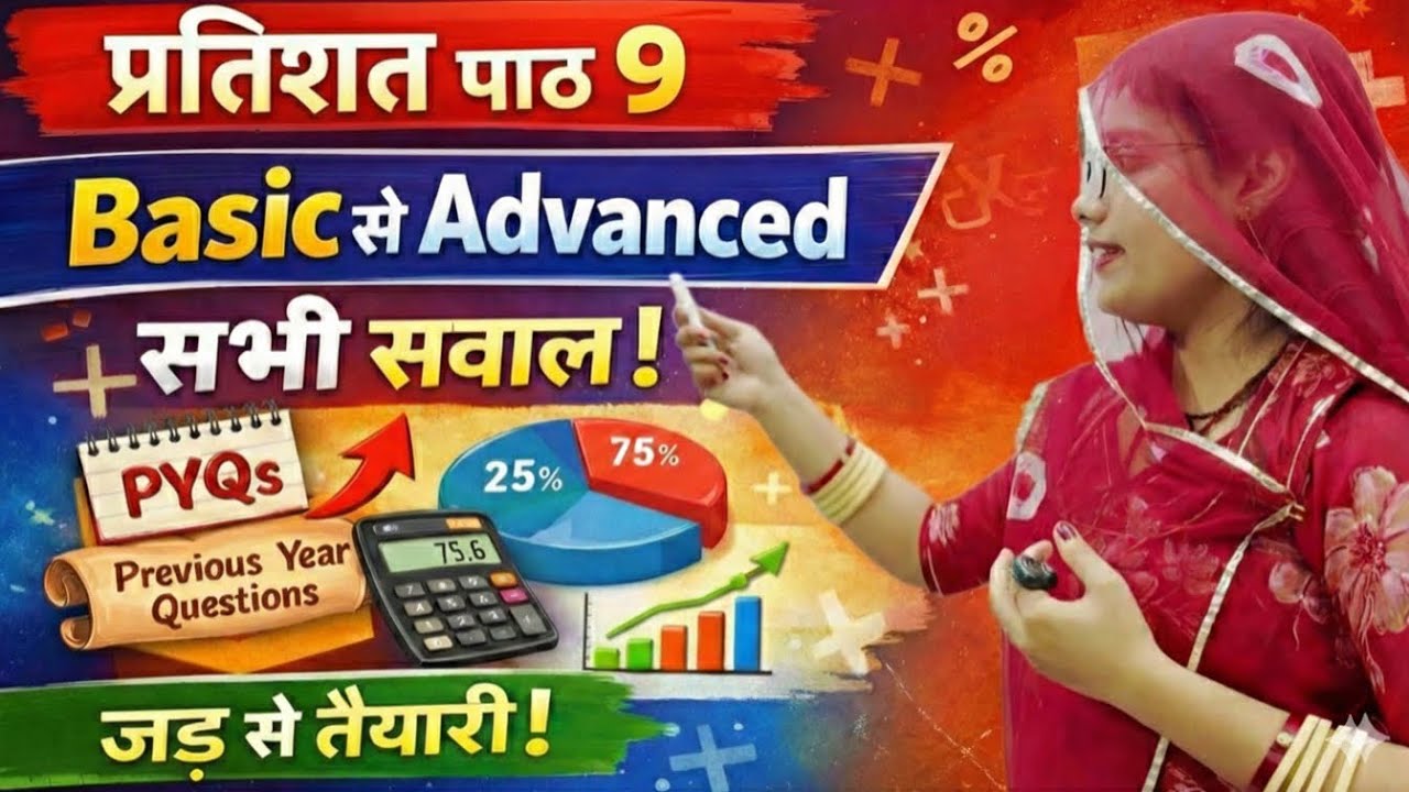 Percentage Class 9 (2026) Maths For All Government Exams By Ghoomer Mam #pyq #percentage #basicmaths