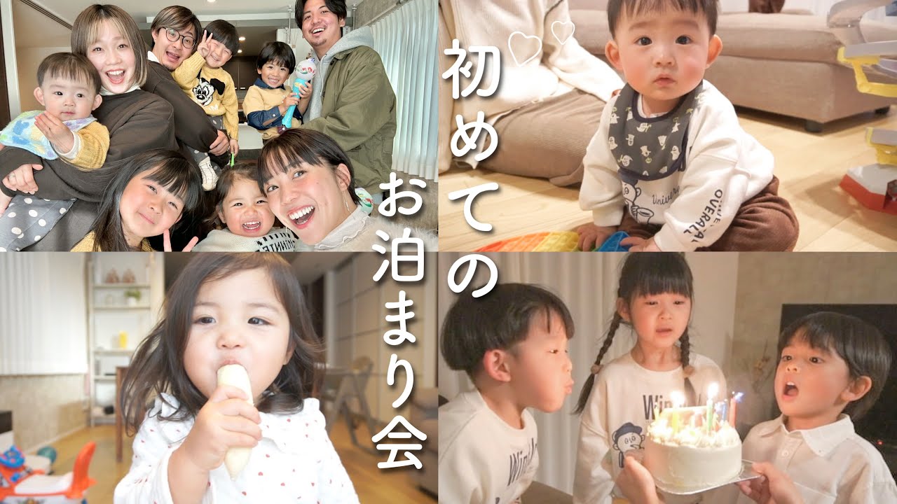 ゆずみつファミリーと初めてのお泊まり会🥰サプライズあり🫧