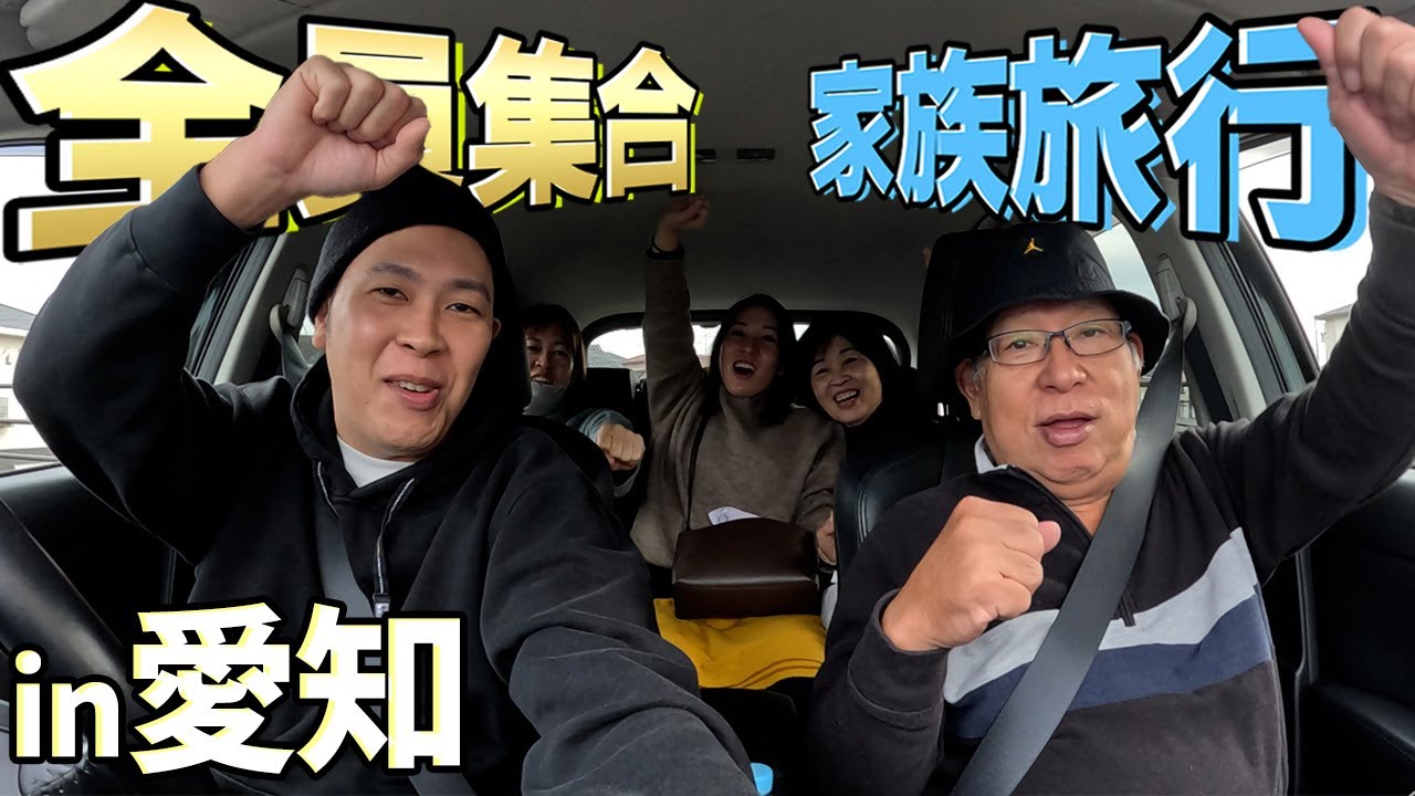 家族で遊びに行くVLOG