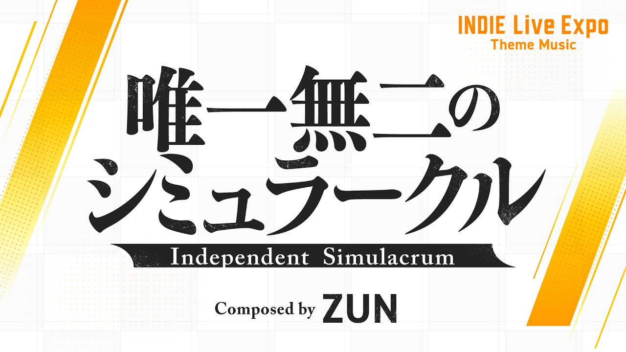 唯一無二のシミュラークル Independent Simulacrum【INDIE Live Expo テーマ曲】