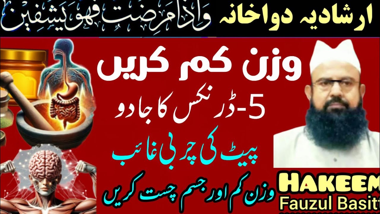 Five drinks to loose belly fat!پیٹ کی چربی گھٹانے کیلئے پانچ مشروب