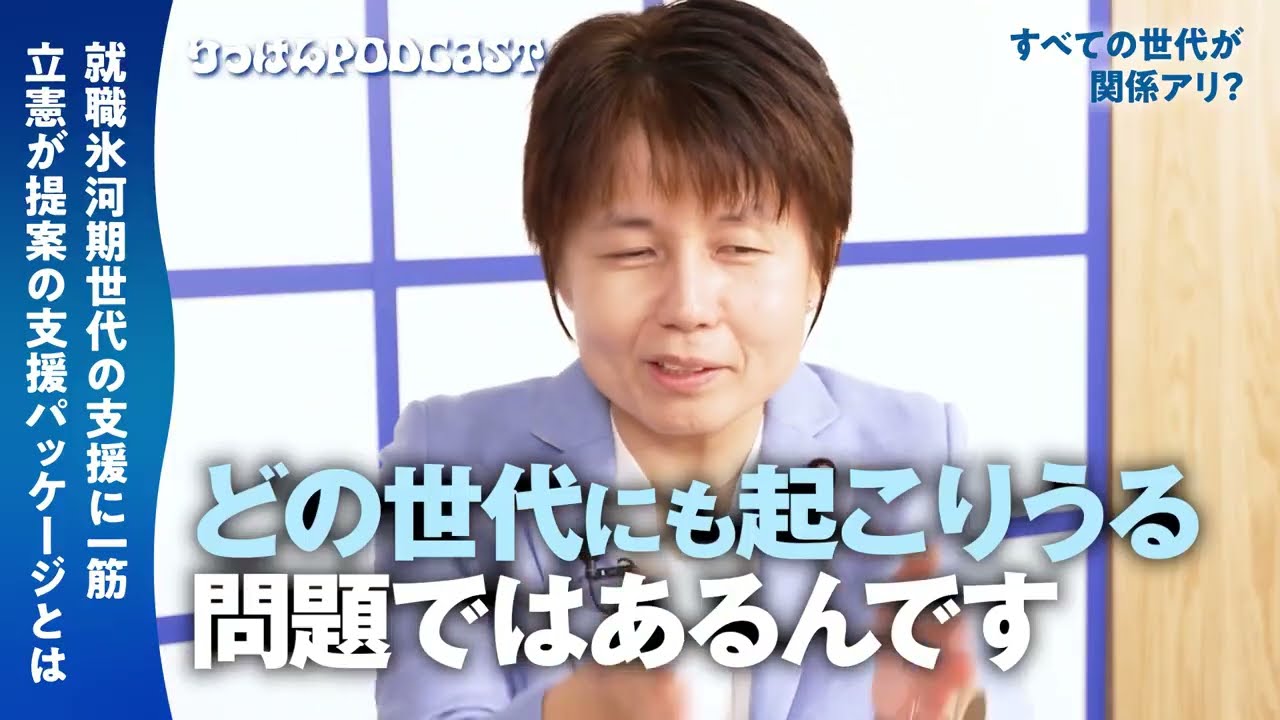 【人口の1/6】就職氷河期世代を救え。放置されてきた「自己責任」の真実と、未来への提言