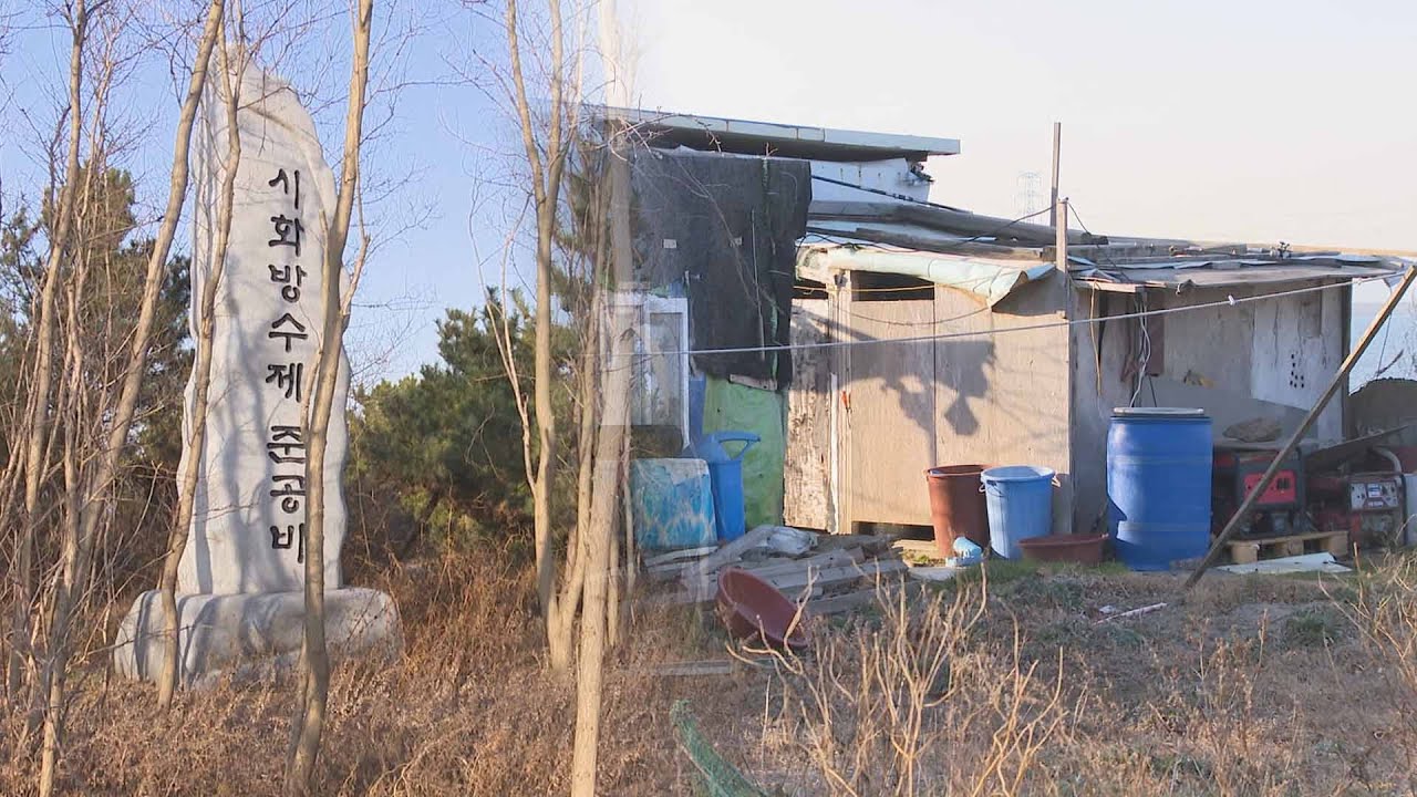 '시화호 간척지 기념비' 잡목 속 방치&hellip;불법 건축물까지 / 연합뉴스TV (YonhapnewsTV)