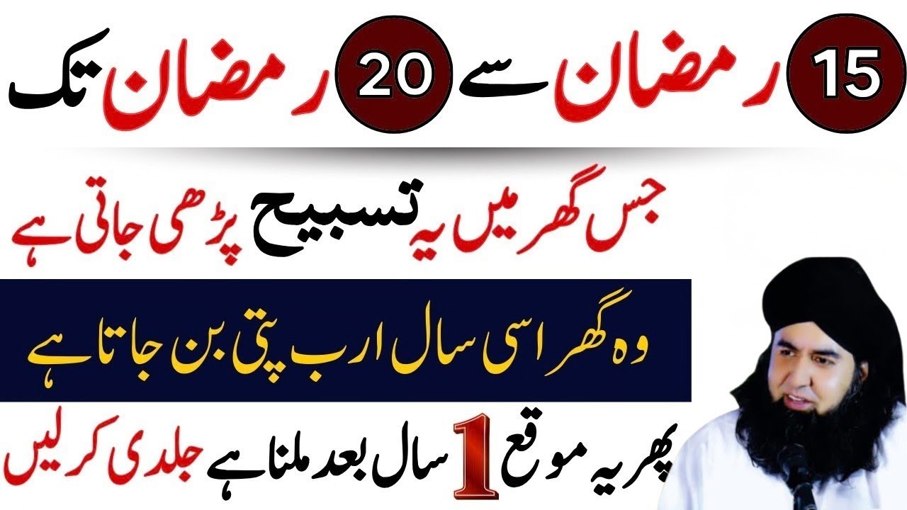 ✨15 Ramzan Se 20 Ramzan Tak Powerful Wazifa Ramzan Ka Powerful Amal ♥️ | Dr.Hammad Shaafi 