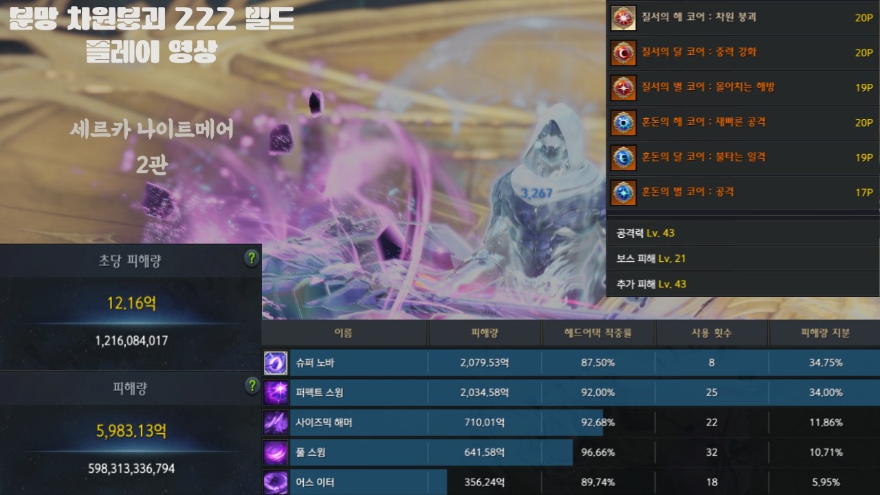 차붕 분망 세르카 나이트메어 2관 플레이 영상