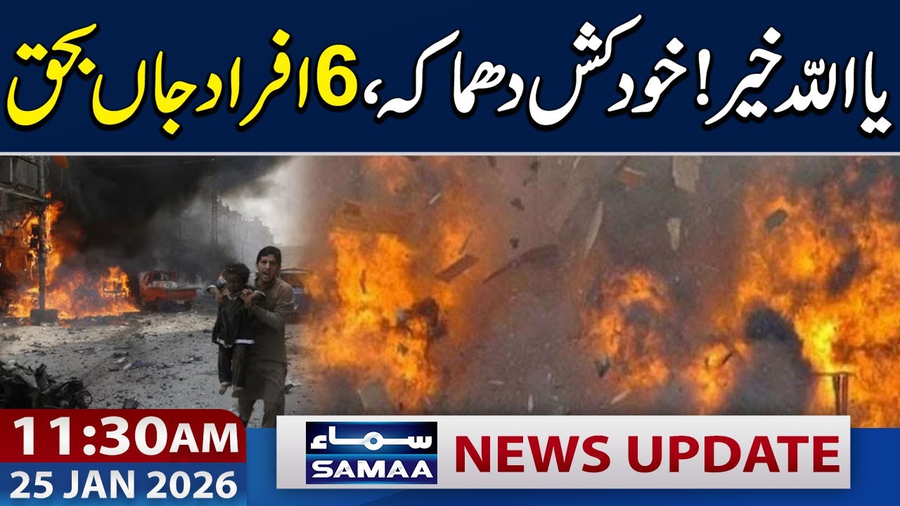 Explosion in DI Khan | 6 Dead | 11:30 AM News Update | 25 Jan 2026 | SAMAA TV