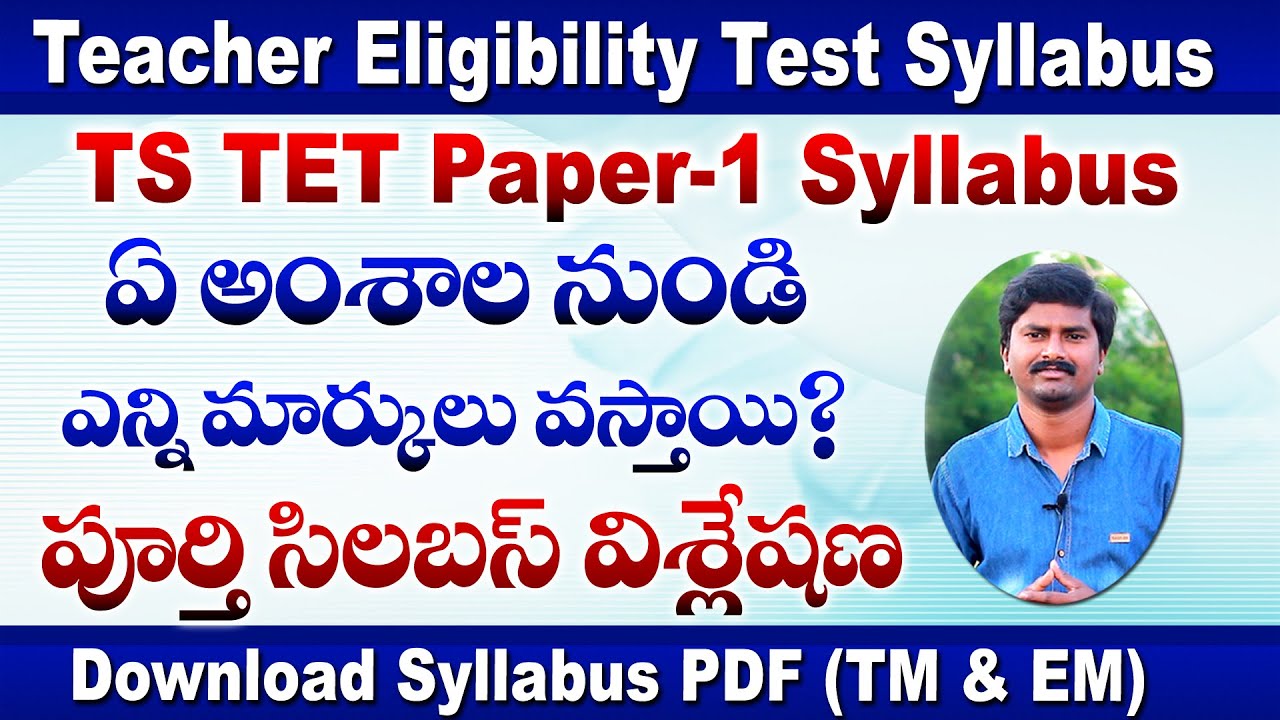 TS TET PAPER-1 Syllabus in Telugu & English || TET PAPER-1 Syllabus PDF download in Telugu