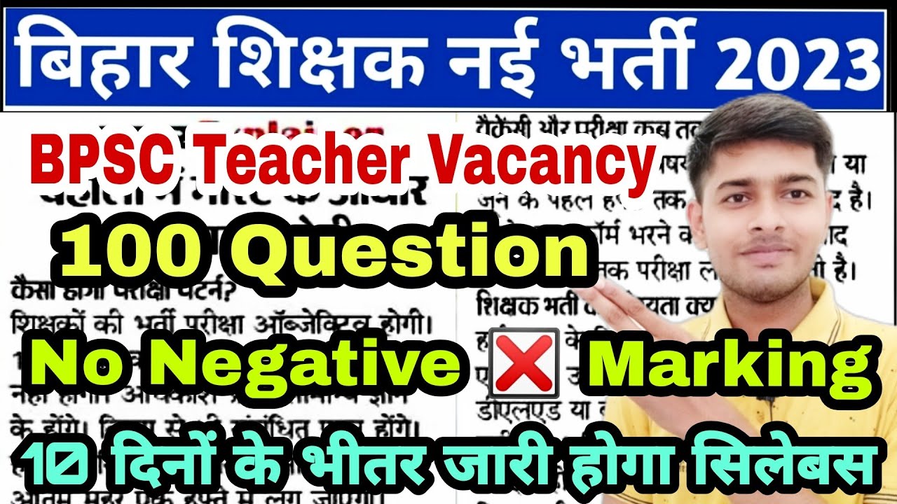 bihar teacher 7th phase syllabus | Bihar Super TET Syllabus 2023 |Exam Pattern |7th phase new update