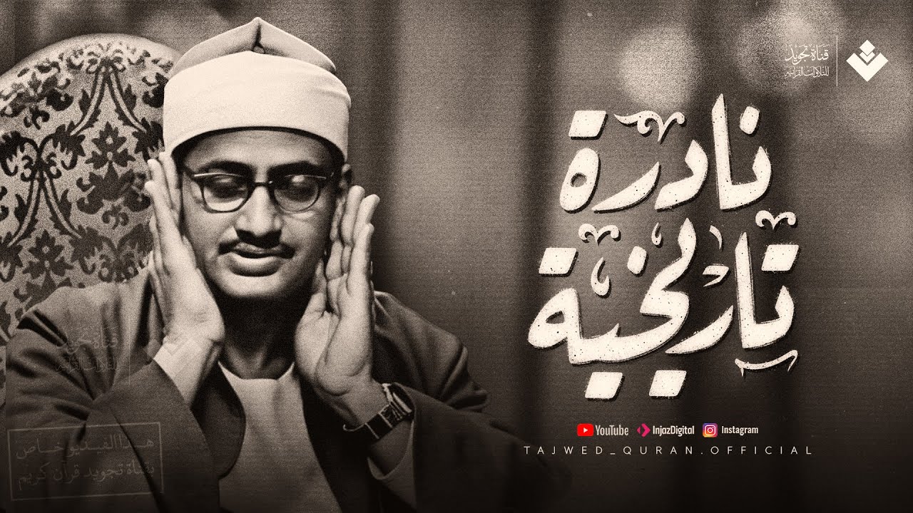 ساعة من الهدوء والسكينة بصوت يلامس القلوب | الشيخ المنشاوي 🎙 من سور الفتح والحجرات وق 🎧