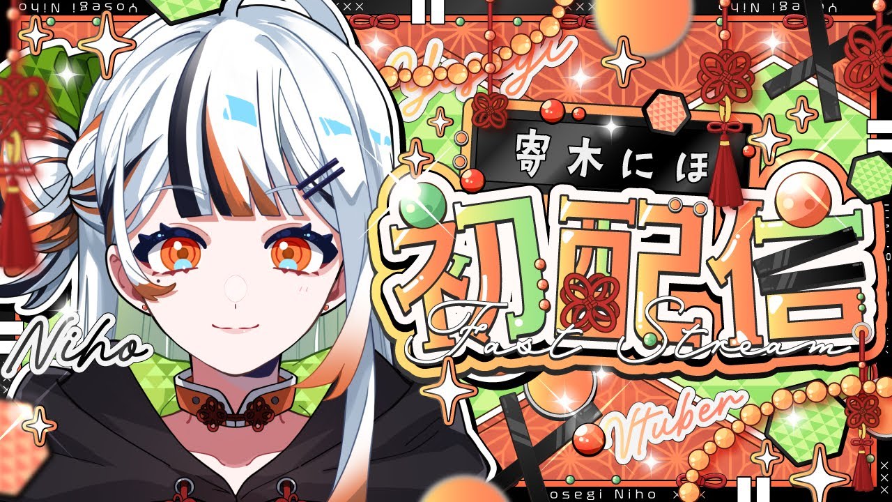 【初配信】私、デビューします！！！#vtuber #新人vtuber
