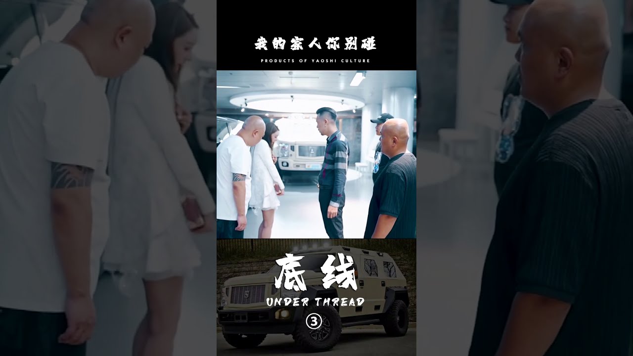 底线  全集