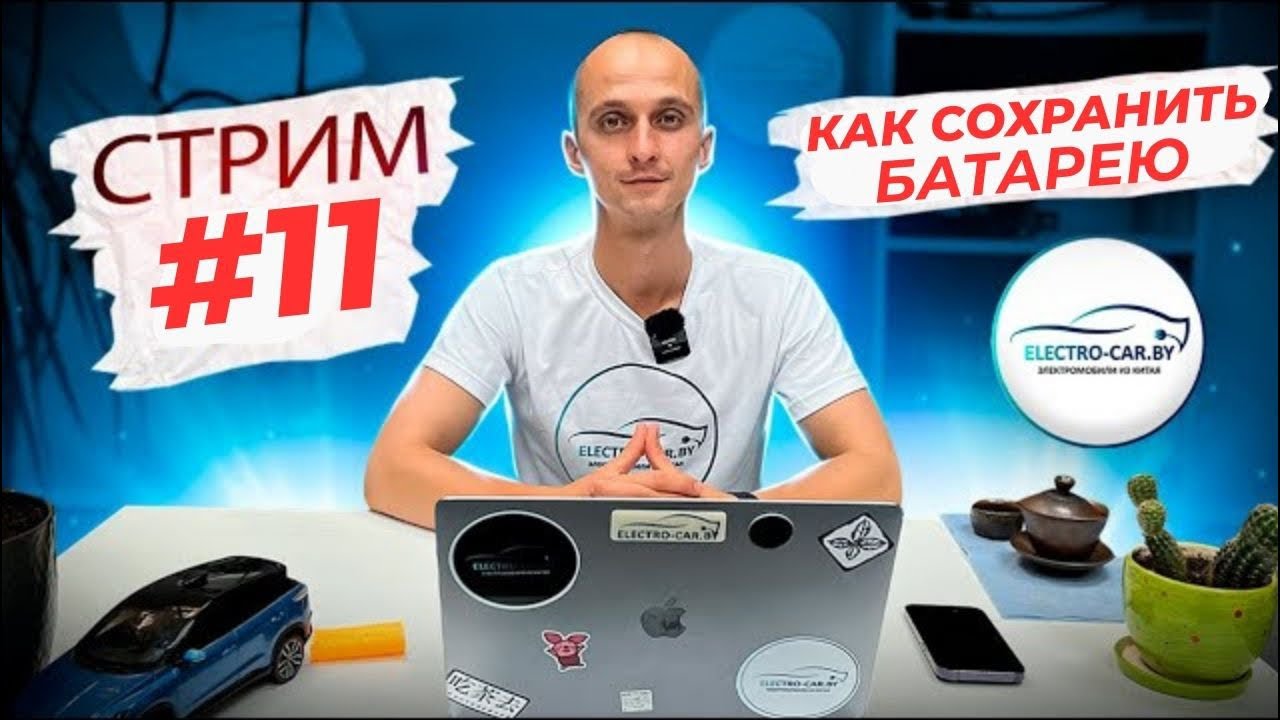 Как сохранить батарею?