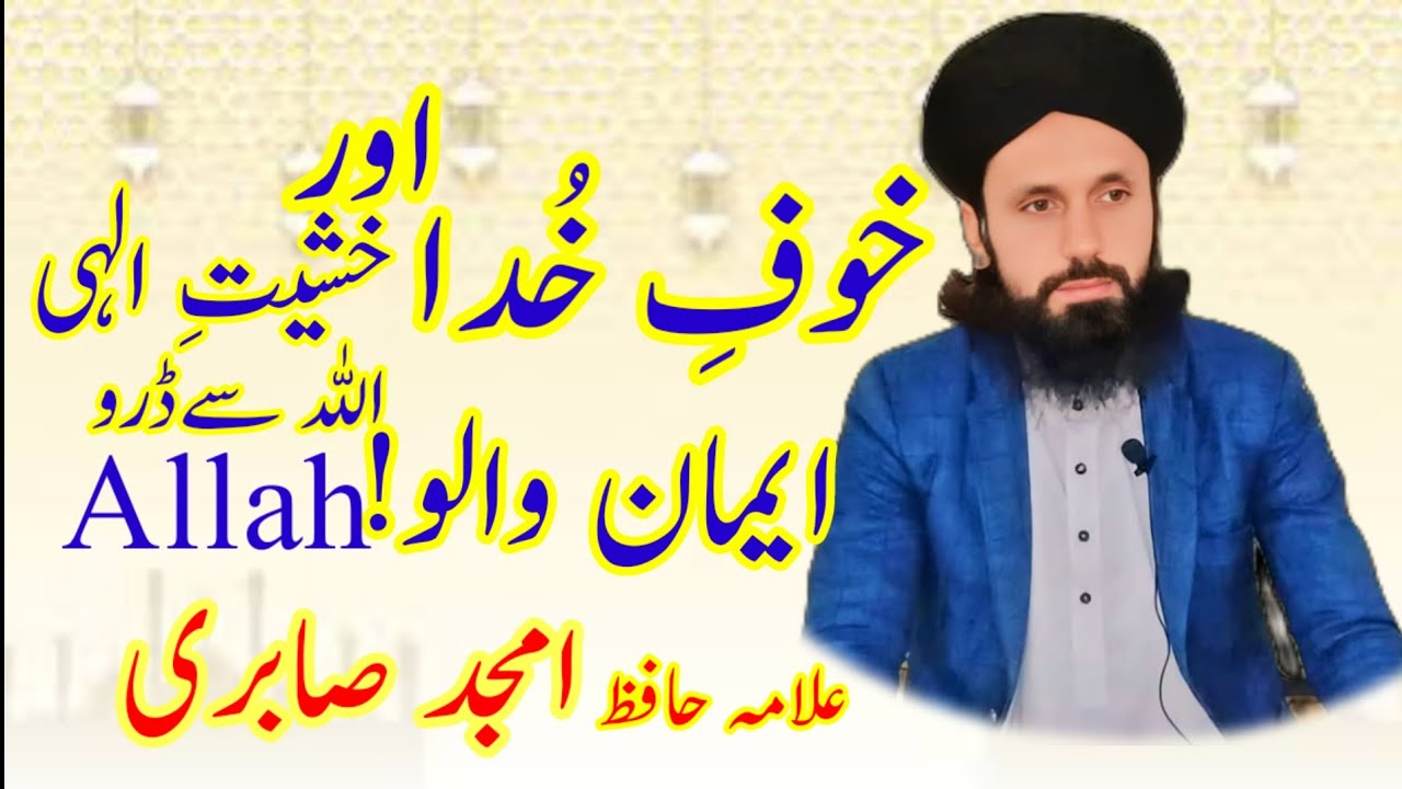 Khof-e-Khuda l Fear of God l emotional bayan | Allama Hafiz Amjad Sabri |