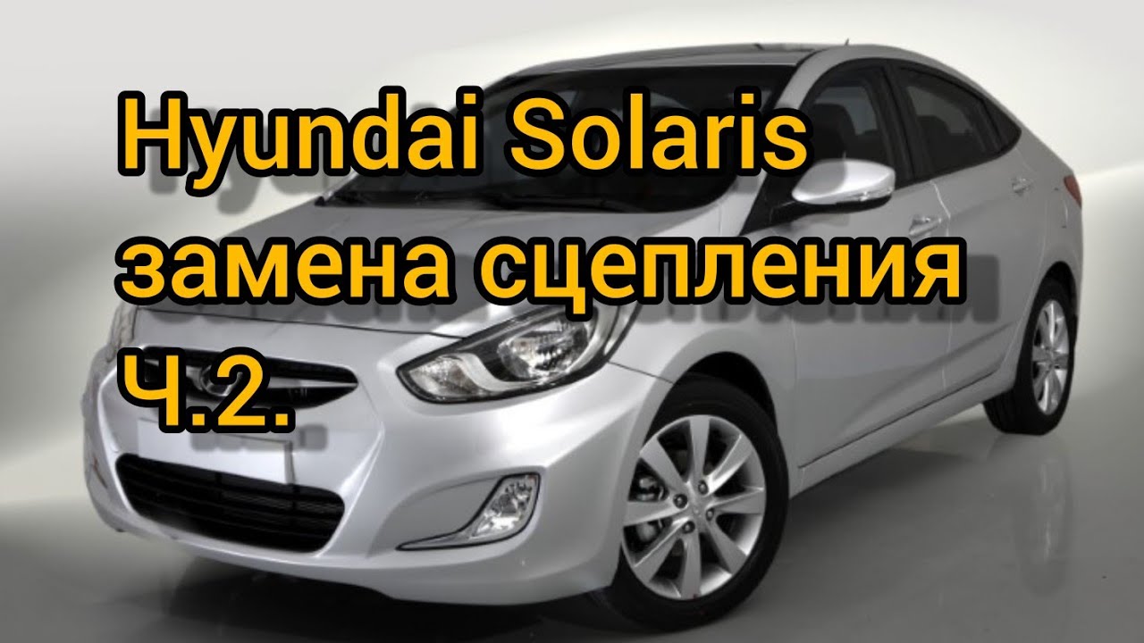 Hyundai Solaris замена сцепления. Часть вторая. Сборка.