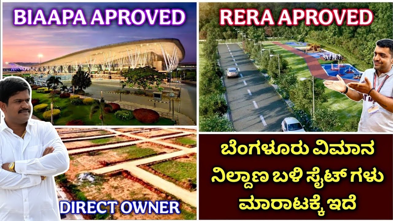 ಲಾಂಚ್ ಆಫರ್ ಬೇಗ ಬನ್ನಿ | Sites for sale near Airport Devanahalli | BIAPPA approved sites for sale 