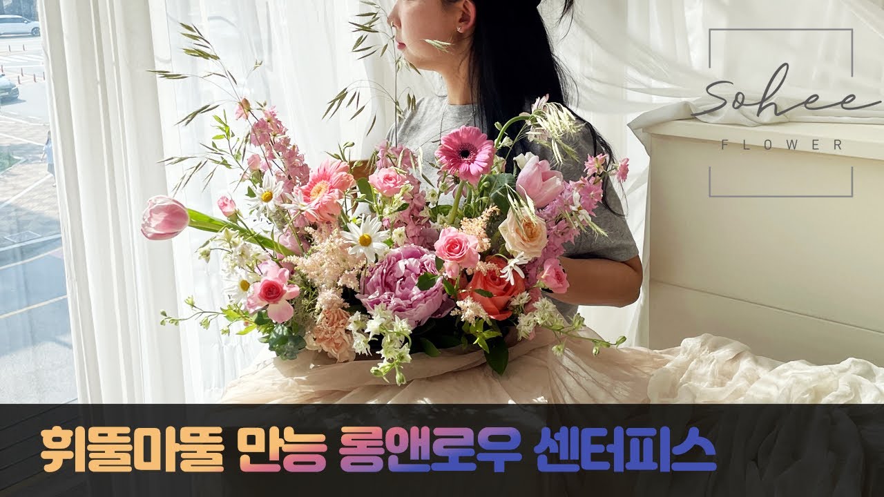 롱앤로우센터피스만들기 | 프로포즈꽃장식 | Long & Low Center Piece | 꽃집일상 | 테이블 스타일링