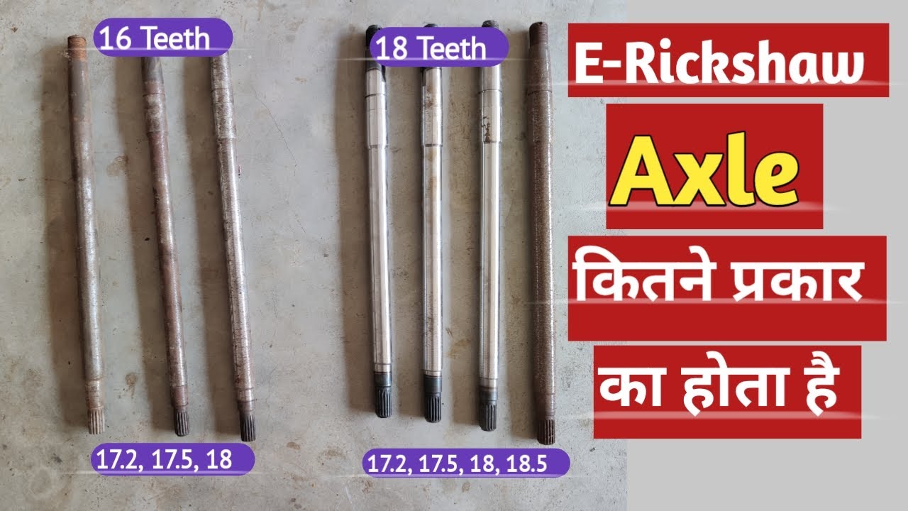 E Rickshaw Rear Axle | E rickshaw axle | Axle Type | E rickshaw Tech
