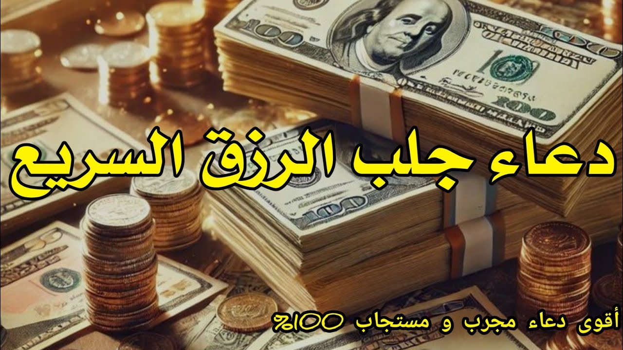 فقط استمع مرة واحدة وسوف تحصل على الأموال المرسلة كل يوم