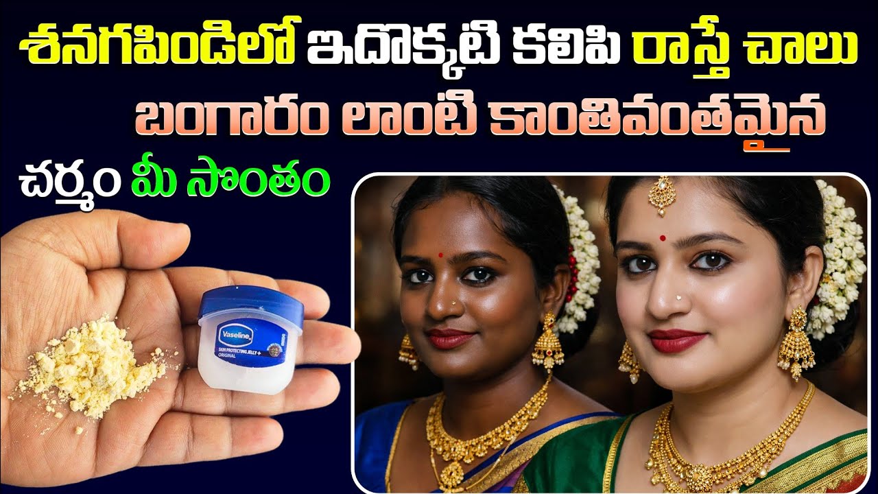 శనగపిండిలో ఇదొక్కటి కలిపి రాస్తే చాలు | Korean Glassy Skin Secret At Home | Face Glow Remedy 