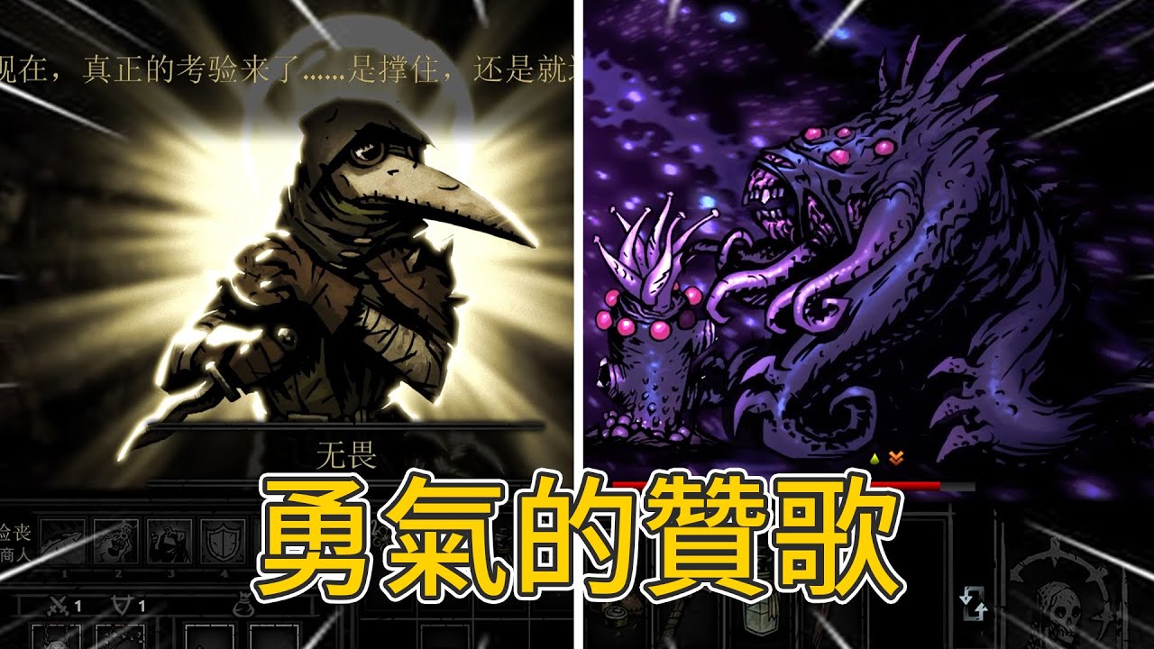 最炸裂的一集！人類爆發的美德，照亮了地牢！【暗黑地牢】