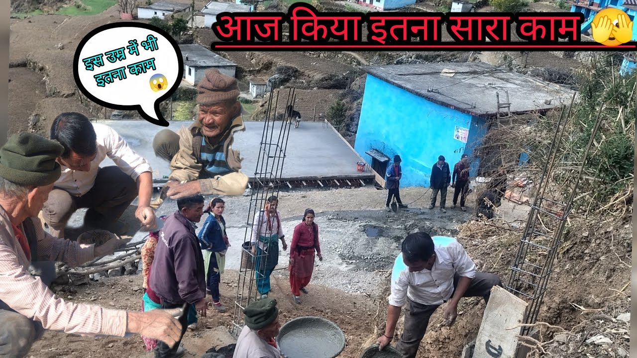 हमारे गांव के बुजुर्ग लोग भी इस उम्र में इतनी ज्यादा मेहनत करते है 😊🫣😱#dailyvlog #villagelifestyle 😍