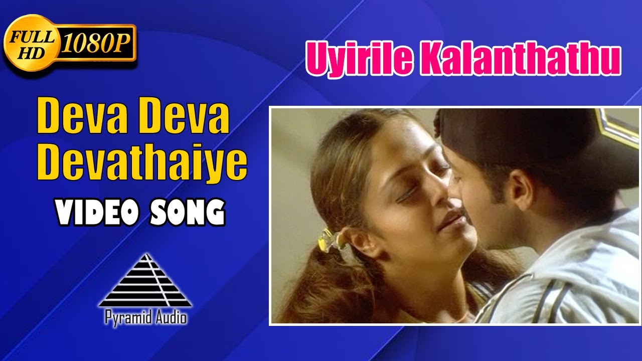தேவ தேவ தேவதையே  HD Tamil Song | Suriya | Jyothika | Deva | Pyramid Audio