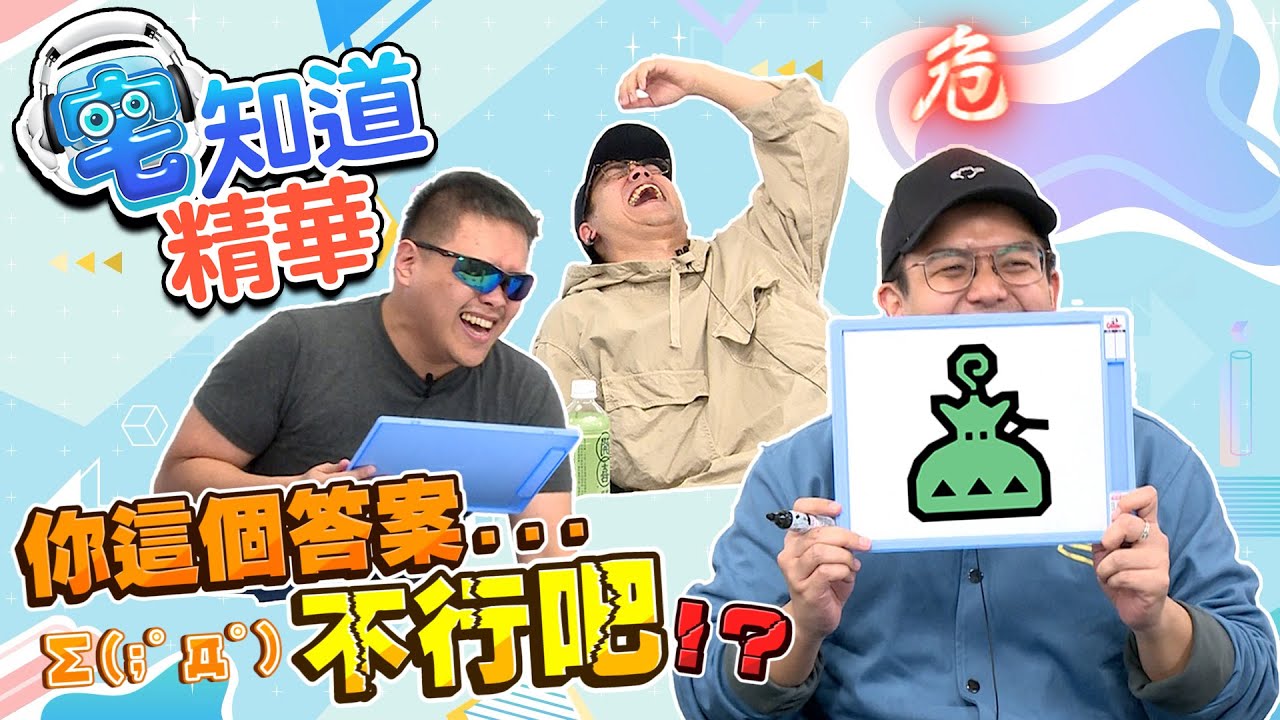 【現在宅精華】你這個答案不行吧!?  ft.魯蛋