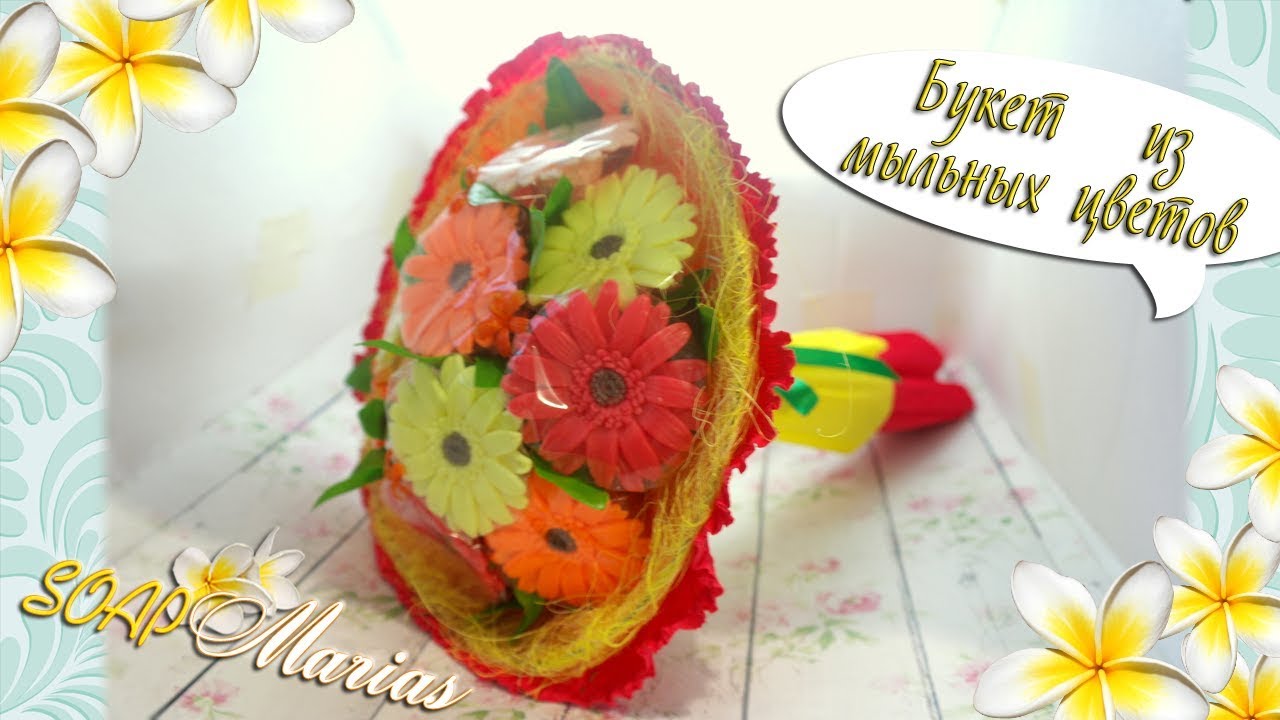 Букет из мыльных цветов в каркасе ♥ Мыловарение