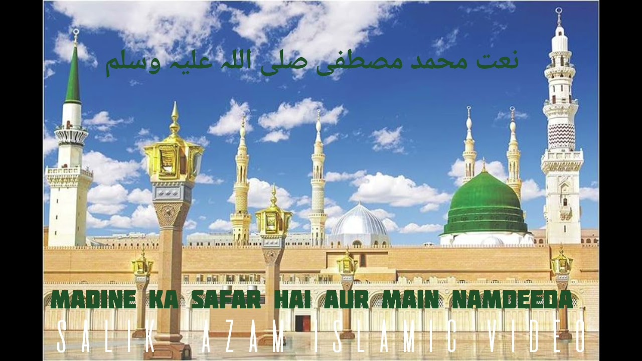 ad#viral #naatsharif #madine ka Safar Hai#aur Main namdeeda namdeeda 🥰😍
