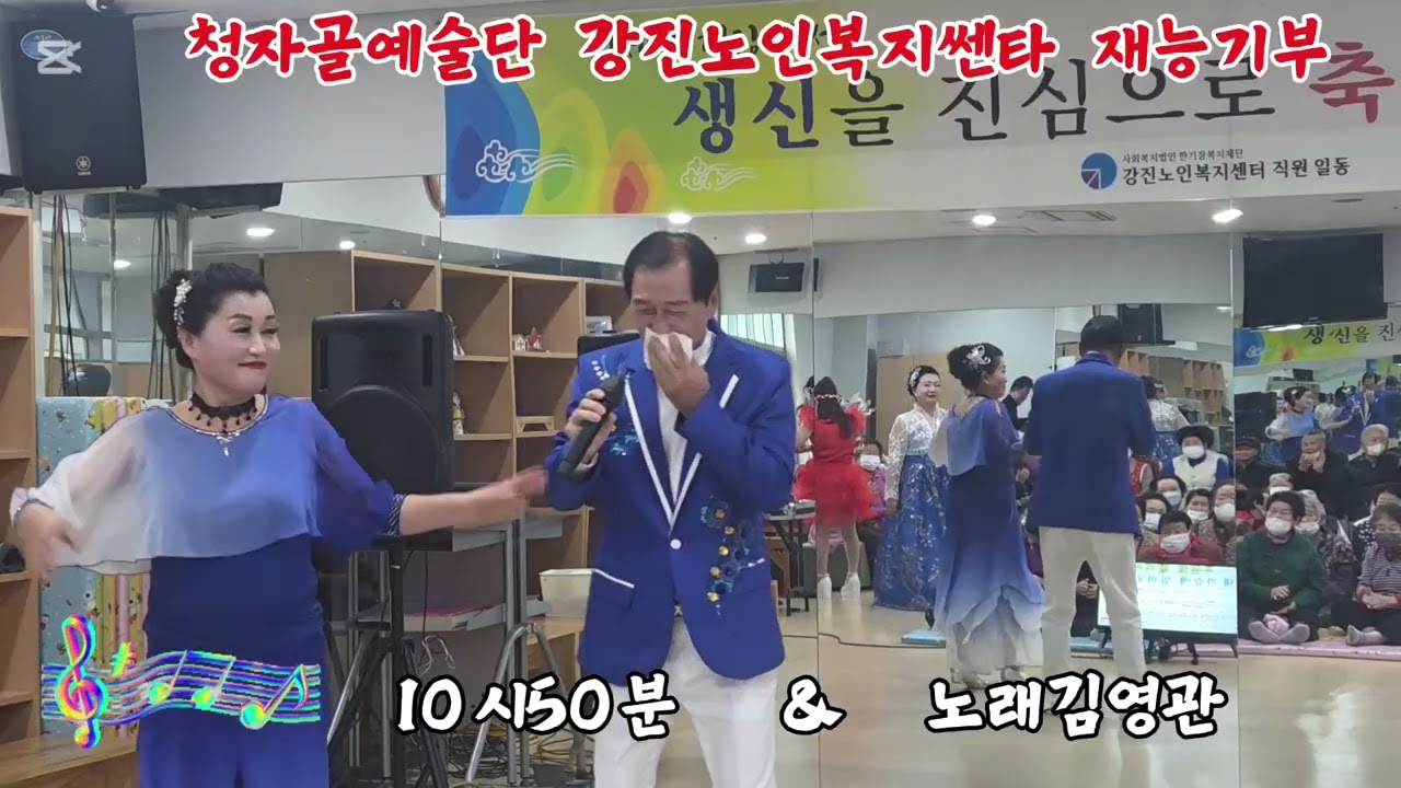 청자골예술단 강진노인복지쎈타 재능기부      #청자골가수 김영관  10시50분  2026.2.10.